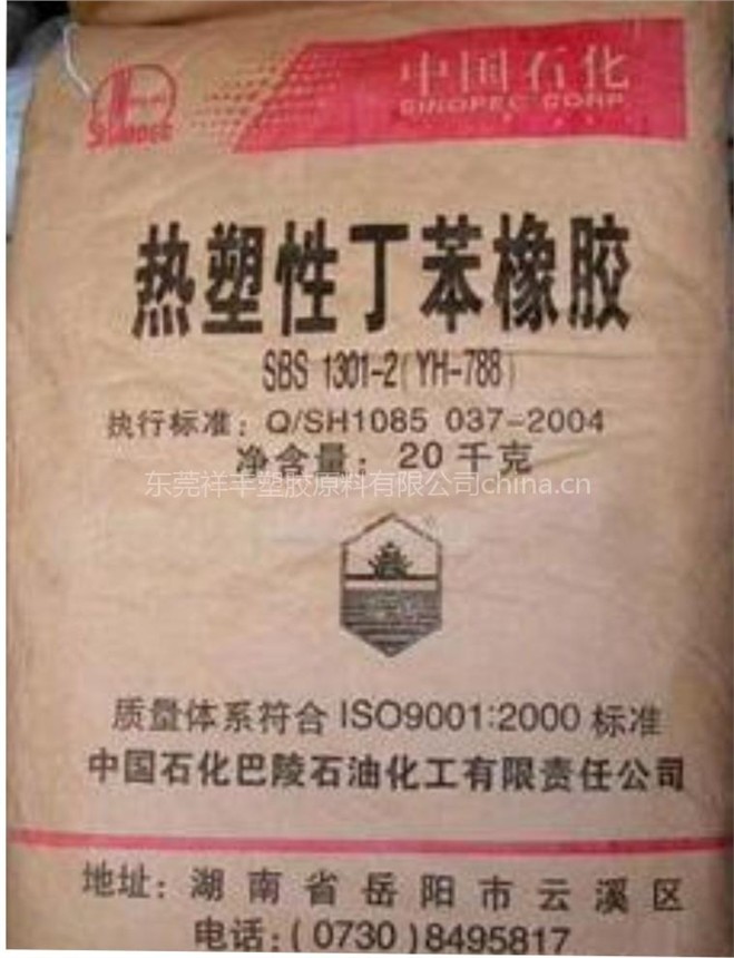 供应SBS中石化巴陵石化 YH-188 